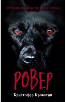 Ровер