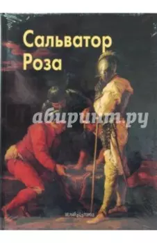 Роза Сальватор