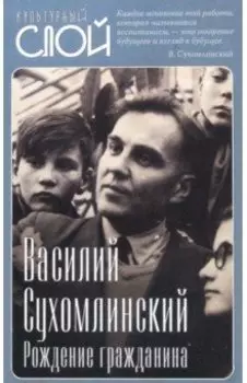 Рождение гражданина