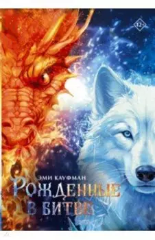 Рожденные в битве