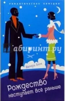 Рождество наступает все раньше