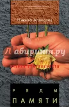 Ряды памяти