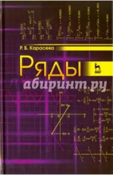 Ряды. Учебное пособие