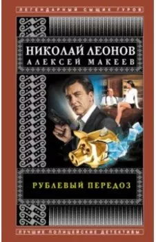 Рублевый передоз