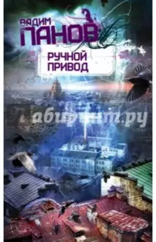 Ручной Привод