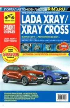 Руководство по эксплуатации Lada XRAY, Lada XRAY Cross c 2015 г. до 2021 г.