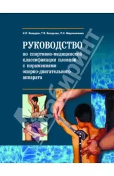 Руководство по спортивно-функцион.классиф.пловцов