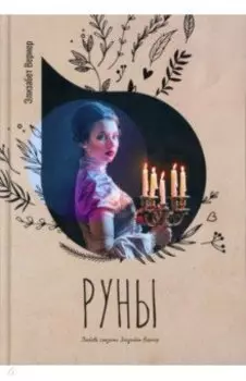 Руны