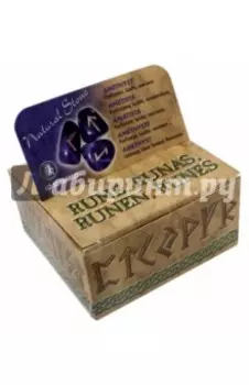 Руны каменные из аметиста