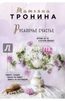 Русалочье счастье