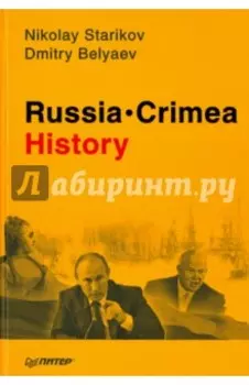 Russia. Crimea. History
