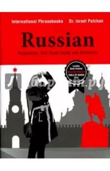 Russian Phrasebook. Self Study Guide and Diction.
