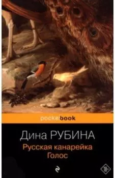 Русская канарейка. Голос