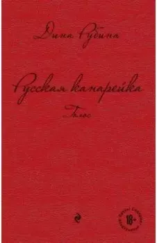 Русская канарейка. Голос