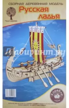 Русская ладья (80087)
