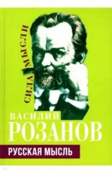 Русская мысль