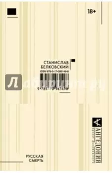 Русская смерть