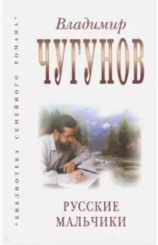 Русские мальчики