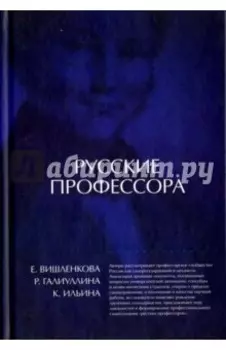Русские профессора: университетская корпоративность или профессиональная солидарность
