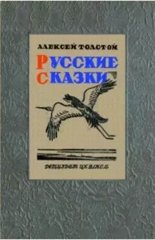 Русские сказки (51 сказка)