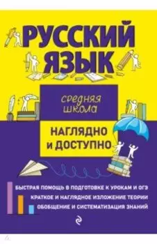 Русский язык