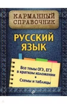 Русский язык