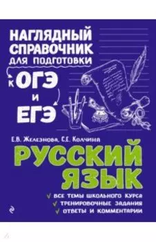 Русский язык