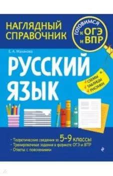 Русский язык