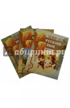 Русский язык. 7 класс. Учебник. В 3-х частях. ФГОС