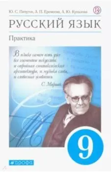 Русский язык. Практика. 9 класс. Учебник. ФГОС