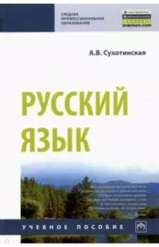 Русский язык. Учебное пособие