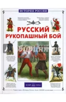 Русский рукопашный бой