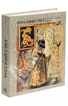 Русский счет