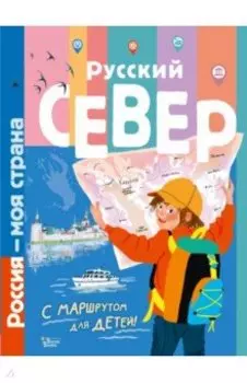 Русский Север