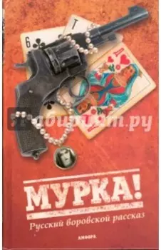 Русский воровской рассказ