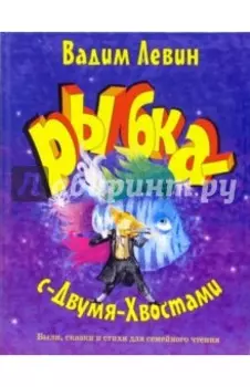 Рыбка-с-двумя-хвостами