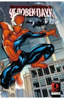 Рыцари Marvel. Человек-Паук