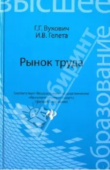 Рынок труда. Учебное пособие