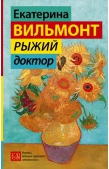 Рыжий доктор