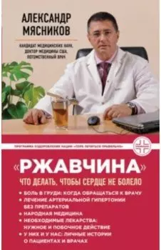 "Ржавчина": что делать, чтобы сердце не болело