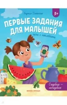 Съедобное - несъедобное. Тесты с наклейками