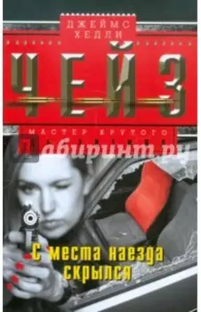 С места наезда скрылся
