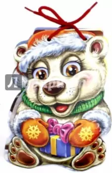 С Новым годом. Белый медвежонок