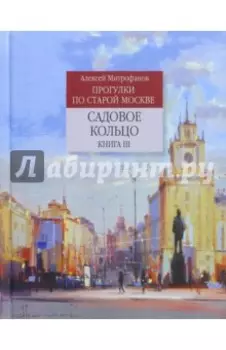 Садовое кольцо