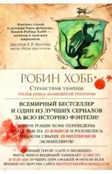 Сага о Видящих. Книга 3. Странствия убийцы