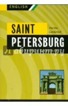 Saint Petersburg. Texts & Exercises. Book 2