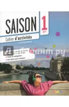 Saison 1. Cahier d'sctivites. A1+ (+CD)