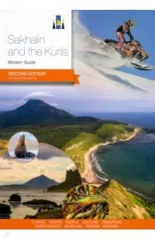 Sakhalin and Kurils. Modern Guide