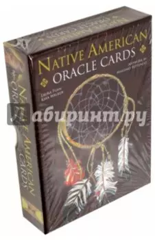 Сакральный оракул американских индейцев