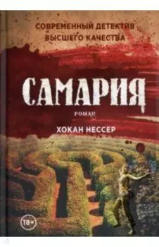 Самария